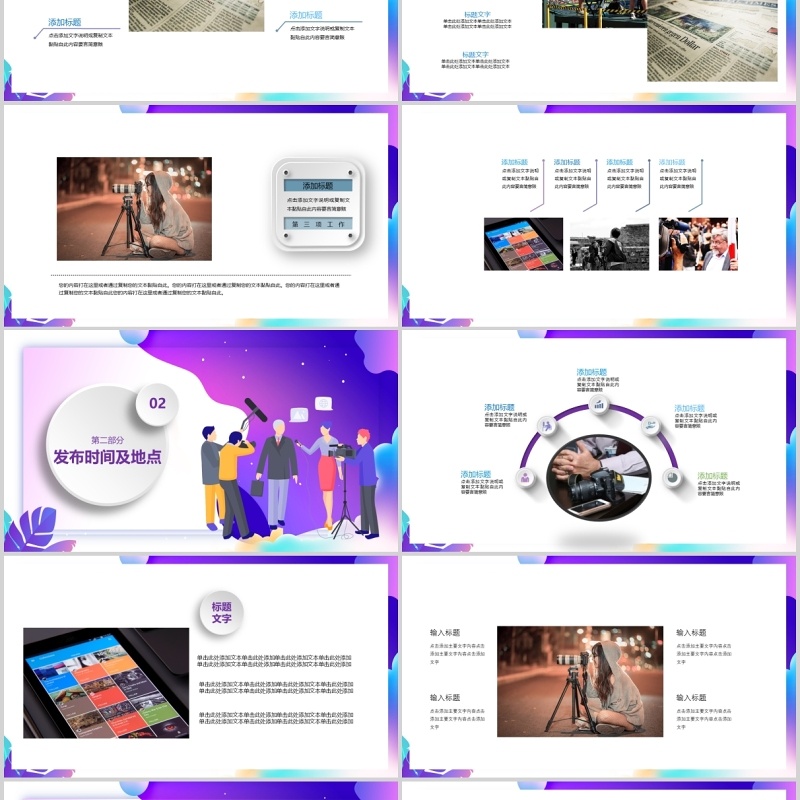 新闻发布会报告PPT模板