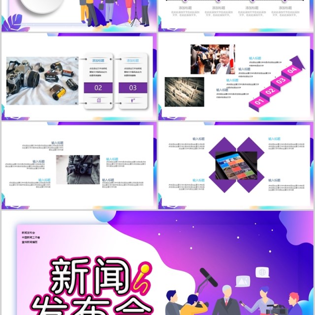 新闻发布会报告PPT模板