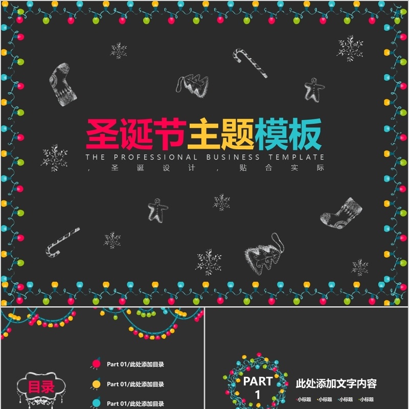 圣诞节主题工作报告PPT模板