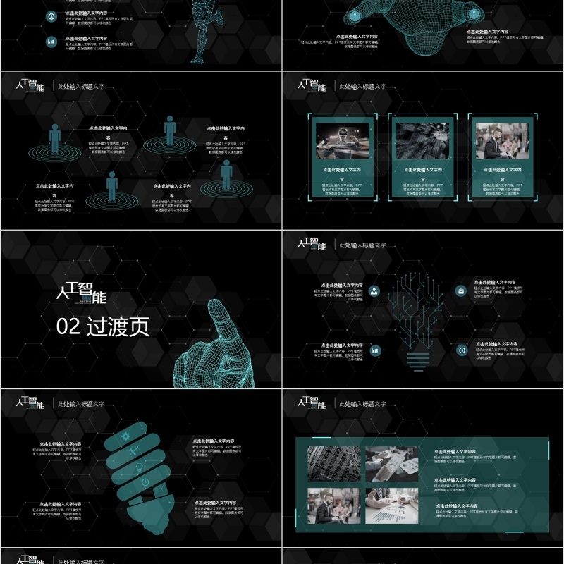 黑色VR人工智能产品介绍PPT模板