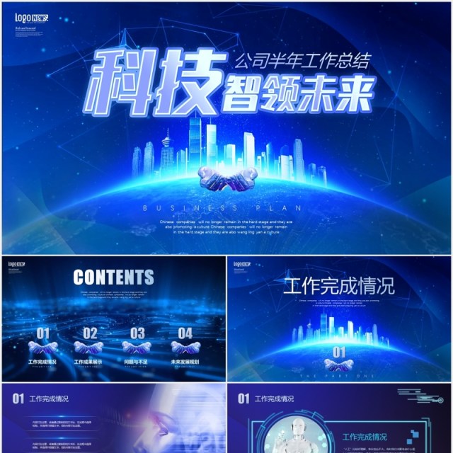 蓝色炫酷视频片头微立体智慧科技改变未来公司半年工作总结项目进展成果汇报PPT模板 蓝色炫酷视频片头微立体智慧科技改变未来公司半年工作总结项目进展成果汇报PPT模板