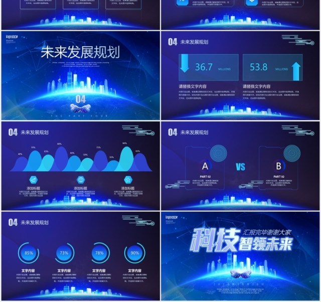 蓝色炫酷视频片头微立体智慧科技改变未来公司半年工作总结项目进展成果汇报PPT模板 蓝色炫酷视频片头微立体智慧科技改变未来公司半年工作总结项目进展成果汇报PPT模板