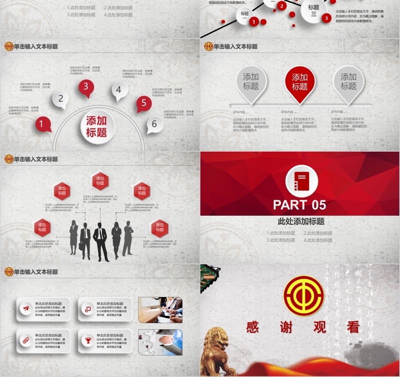 工会民主管理PPT模板