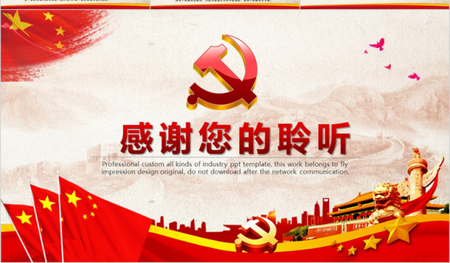 中国共产党章程党建PPT党课模板 中国共产党章程党建PPT党课模板