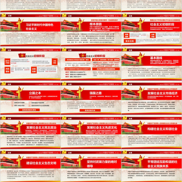 中国共产党章程党建PPT党课模板 中国共产党章程党建PPT党课模板