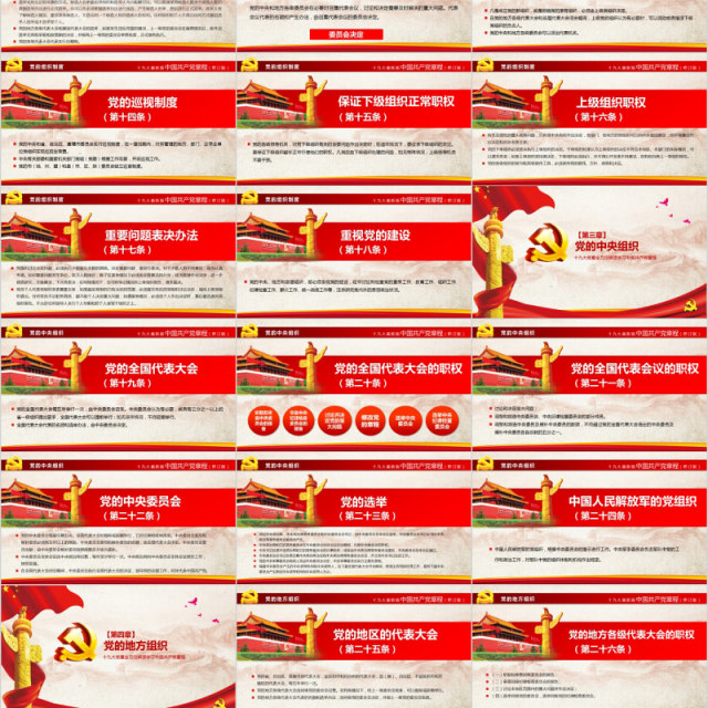 中国共产党章程党建PPT党课模板 中国共产党章程党建PPT党课模板