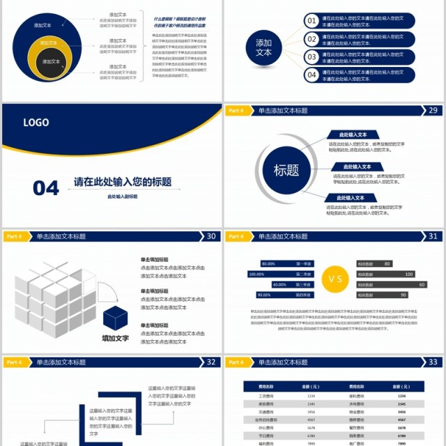 深蓝色科技感个人工作汇报总结PPT模板