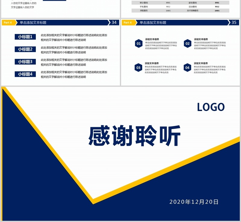 深蓝色科技感个人工作汇报总结PPT模板