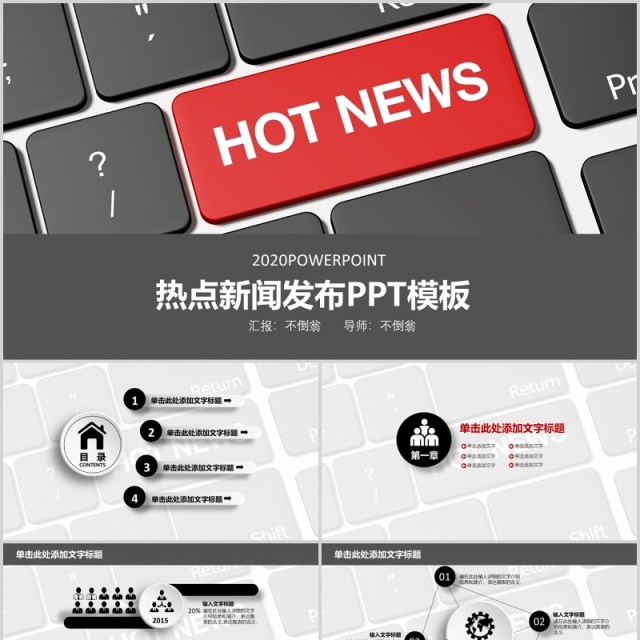 灰色热点新闻发布PPT模板 灰色热点新闻发布PPT模板
