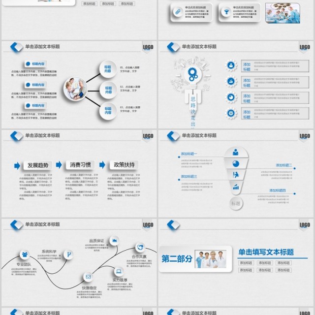蓝色医学医疗汇报PPT模板