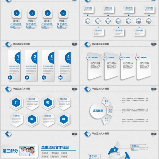 蓝色医学医疗汇报PPT模板