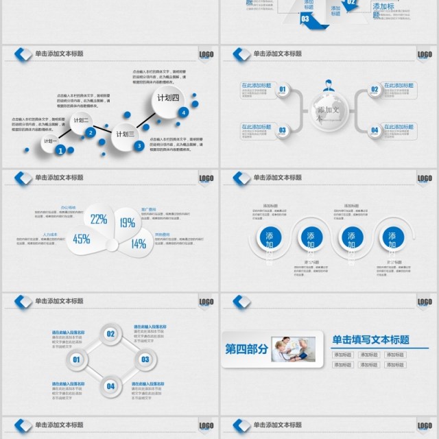 蓝色医学医疗汇报PPT模板