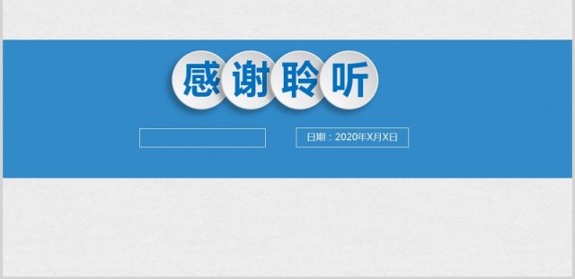 蓝色医学医疗汇报PPT模板 蓝色医学医疗汇报PPT模板
