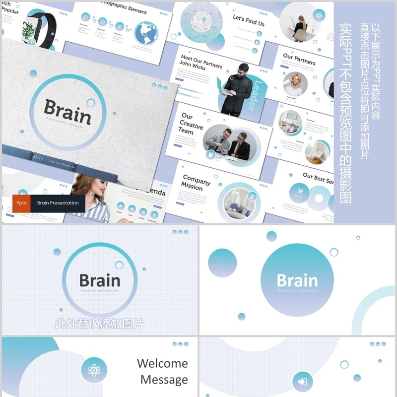 创意圆形企业简介公司工作汇报PPT模板版式设计Brain - Powerpoint Template