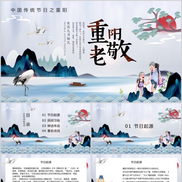 中国风传统节日重阳节敬老人PPT模板 中国风传统节日重阳节敬老人PPT模板