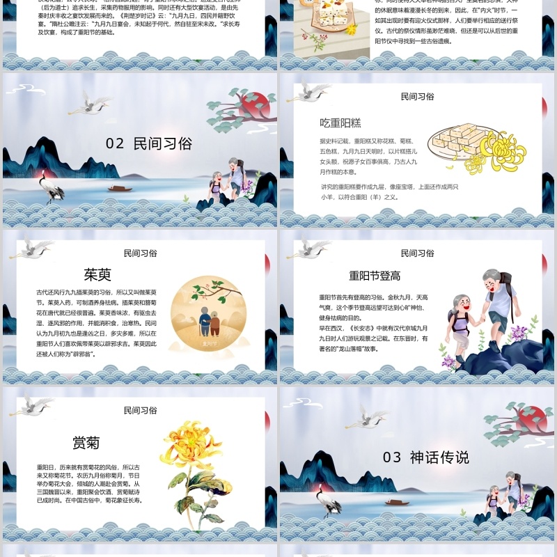 中国风传统节日重阳节敬老人PPT模板