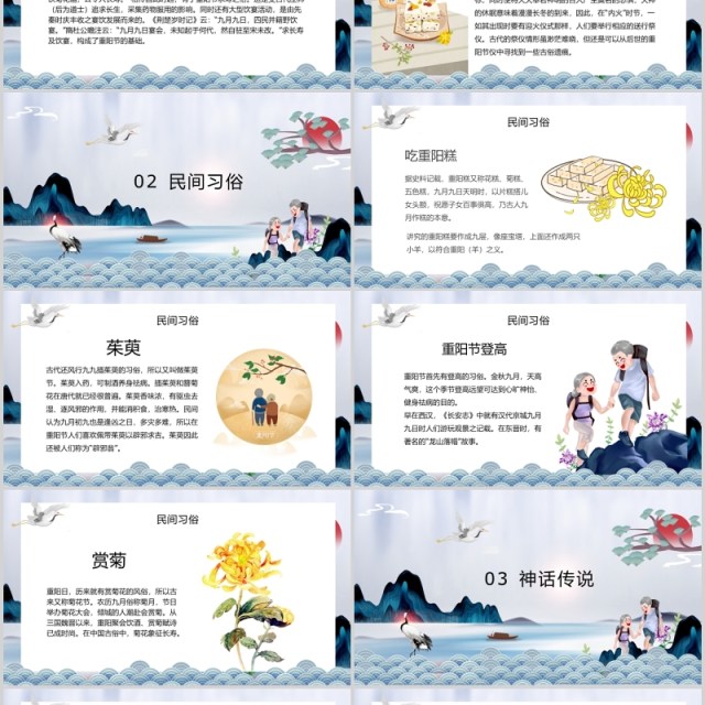 中国风传统节日重阳节敬老人PPT模板 中国风传统节日重阳节敬老人PPT模板