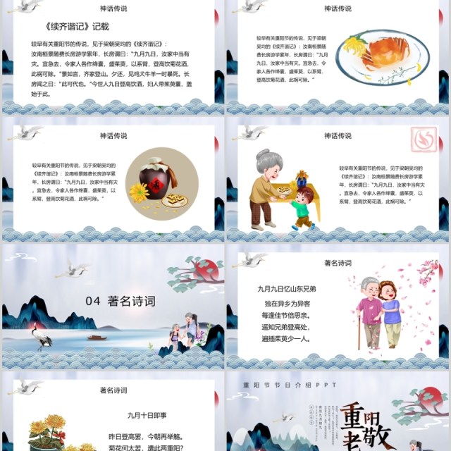 中国风传统节日重阳节敬老人PPT模板 中国风传统节日重阳节敬老人PPT模板