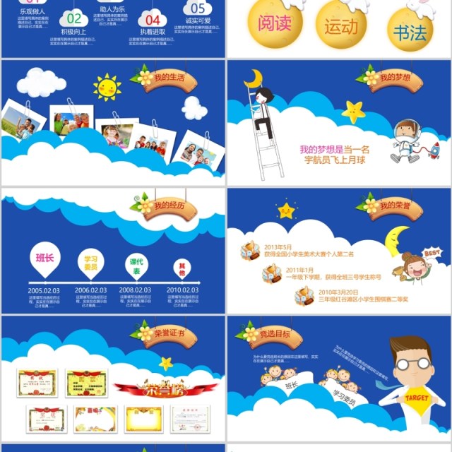 中小学竞选班干部自我介绍PPT动态模板 中小学竞选班干部自我介绍PPT动态模板