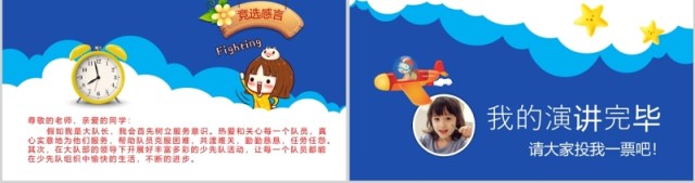 中小学竞选班干部自我介绍PPT动态模板 中小学竞选班干部自我介绍PPT动态模板