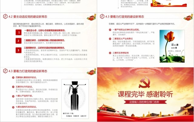 全面从严治党四个全面党支部党员党课PPT 全面从严治党四个全面党支部党员党课PPT