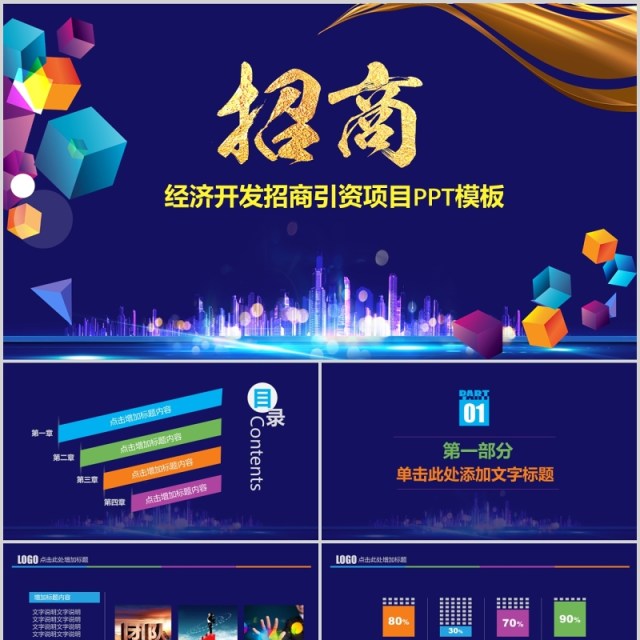 蓝色经济开发招商引资项目计划书PPT模板 蓝色经济开发招商引资项目计划书PPT模板