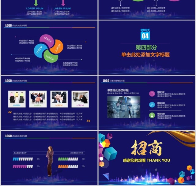 蓝色经济开发招商引资项目计划书PPT模板 蓝色经济开发招商引资项目计划书PPT模板