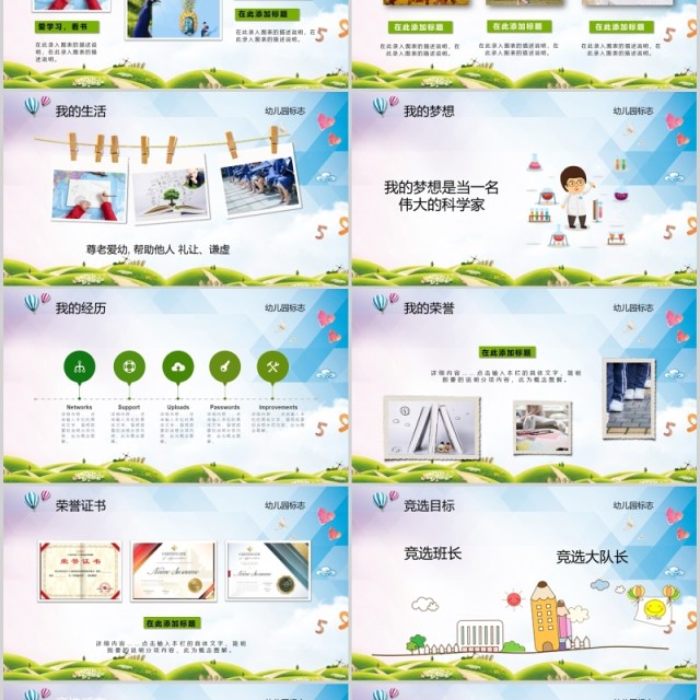 小学生自我介绍班干部竞选PPT模板 小学生自我介绍班干部竞选PPT模板