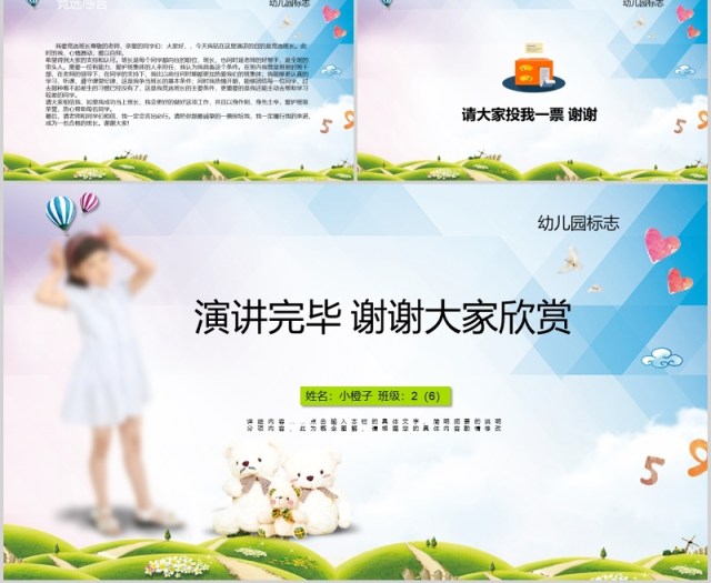 小学生自我介绍班干部竞选PPT模板 小学生自我介绍班干部竞选PPT模板