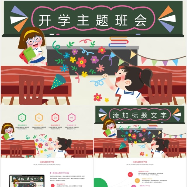 卡通读书分享开学第一课主题班会通用PPT模板 卡通读书分享开学第一课主题班会通用PPT模板