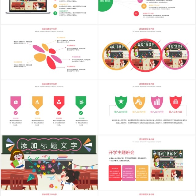 卡通读书分享开学第一课主题班会通用PPT模板 卡通读书分享开学第一课主题班会通用PPT模板