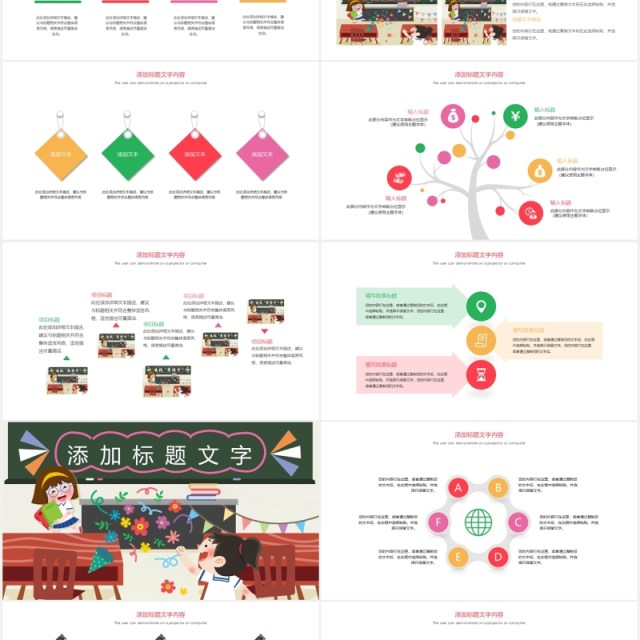 卡通读书分享开学第一课主题班会通用PPT模板 卡通读书分享开学第一课主题班会通用PPT模板