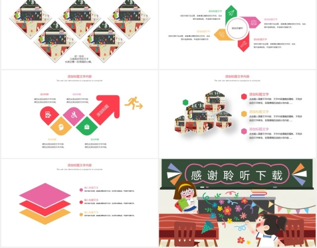 卡通读书分享开学第一课主题班会通用PPT模板 卡通读书分享开学第一课主题班会通用PPT模板