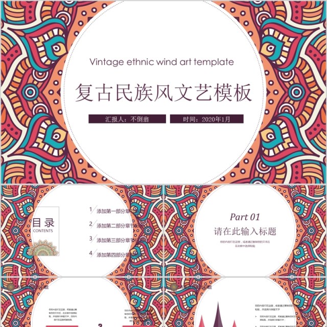 民族风情传统图案文化动态ppt模板 民族风情传统图案文化动态ppt模板