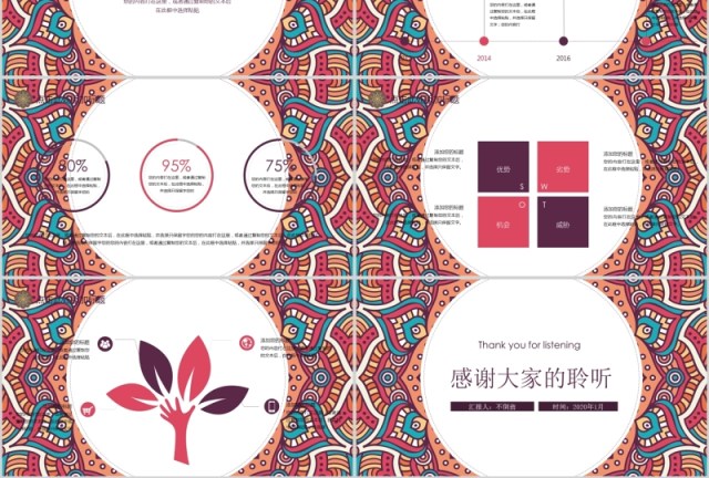民族风情传统图案文化动态ppt模板 民族风情传统图案文化动态ppt模板