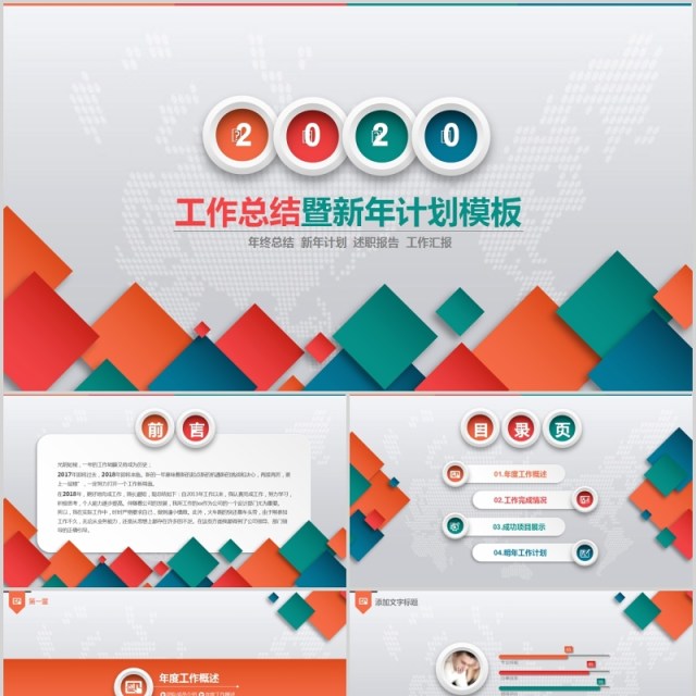 公司个人创意个人工作汇报总结ppt 公司个人创意个人工作汇报总结ppt