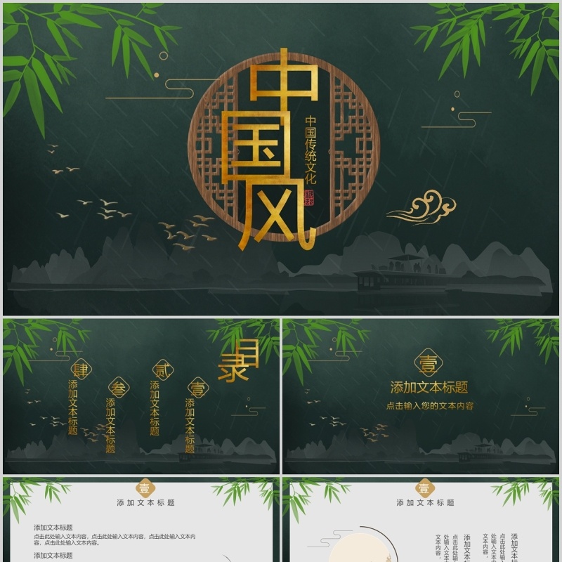 中国传统文化中国风PPT模板