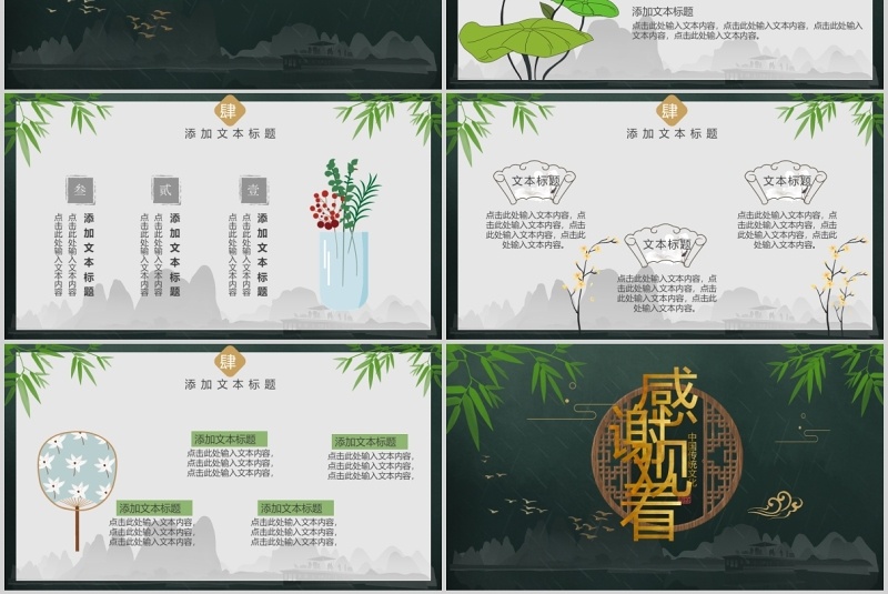 中国传统文化中国风PPT模板