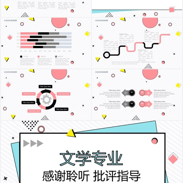 文学专业波普风格毕业答辩PPT模板 文学专业波普风格毕业答辩PPT模板