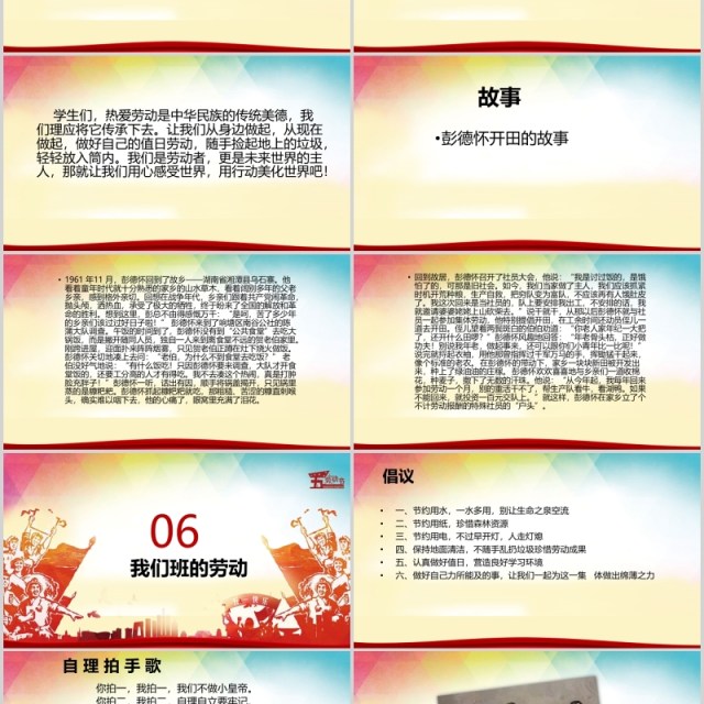 致劳动5.1劳动节节日主题PPT模板 致劳动5.1劳动节节日主题PPT模板