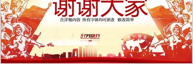 致劳动5.1劳动节节日主题PPT模板 致劳动5.1劳动节节日主题PPT模板