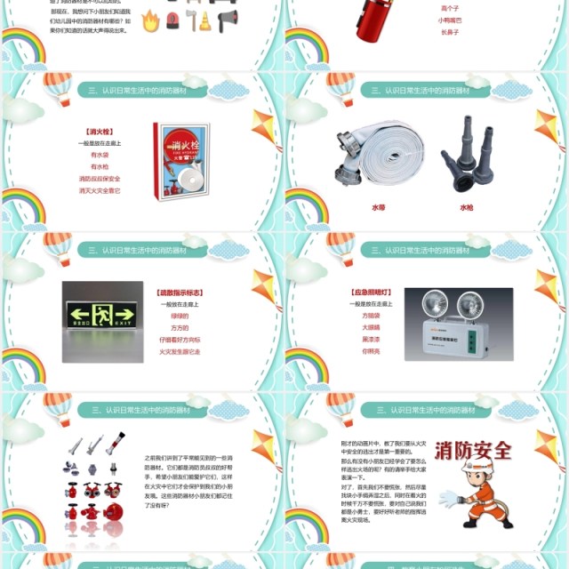 关注消防安全教育培训知识PPT模板