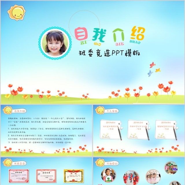 班委竞选自我介绍PPT主题模板 班委竞选自我介绍PPT主题模板