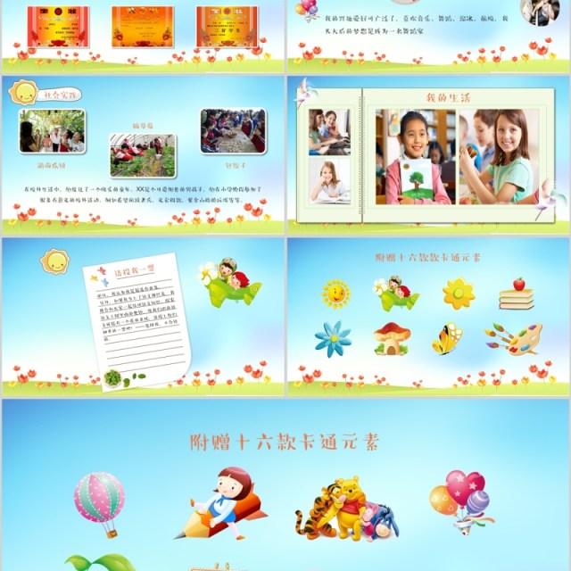 班委竞选自我介绍PPT主题模板 班委竞选自我介绍PPT主题模板