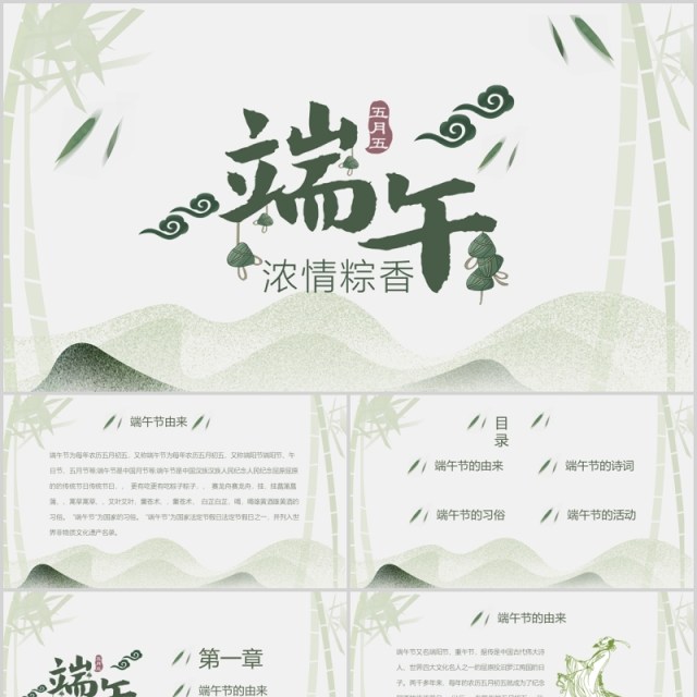 简洁淡雅端午节由来习俗介绍PPT模板 简洁淡雅端午节由来习俗介绍PPT模板