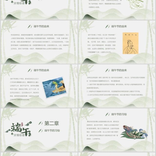 简洁淡雅端午节由来习俗介绍PPT模板 简洁淡雅端午节由来习俗介绍PPT模板