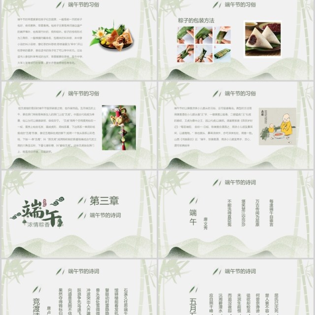 简洁淡雅端午节由来习俗介绍PPT模板 简洁淡雅端午节由来习俗介绍PPT模板