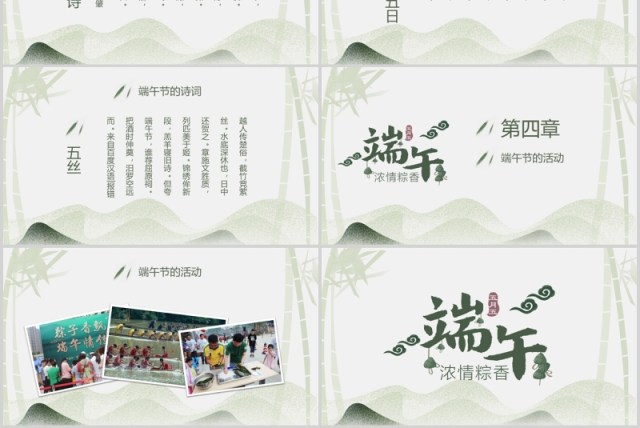 简洁淡雅端午节由来习俗介绍PPT模板 简洁淡雅端午节由来习俗介绍PPT模板