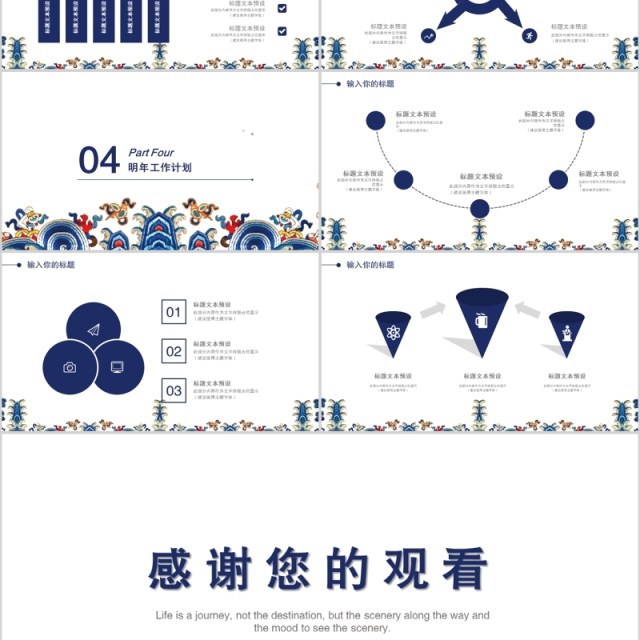 民族风商务通用PPT模板