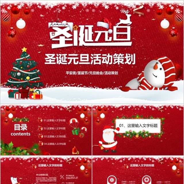 红色圣诞元旦活动策划方案PPT模板 红色圣诞元旦活动策划方案PPT模板